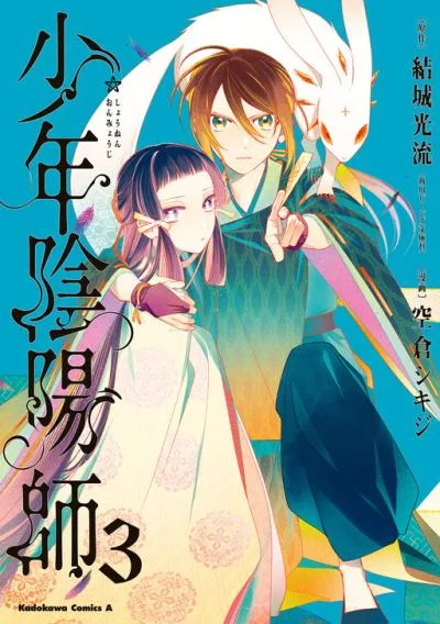 Shounen Onmyouji cover