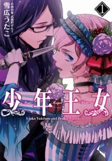 Shounen Oujo cover