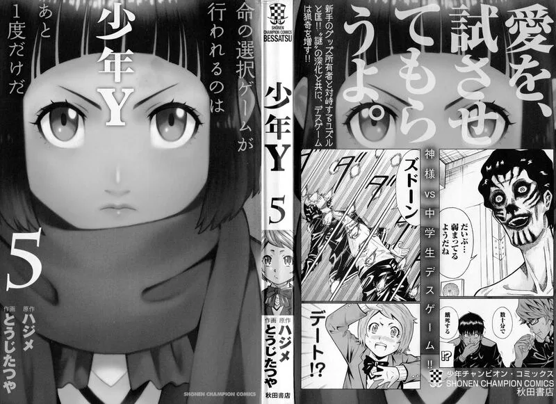 Shounen Y Chapter 17 page 2