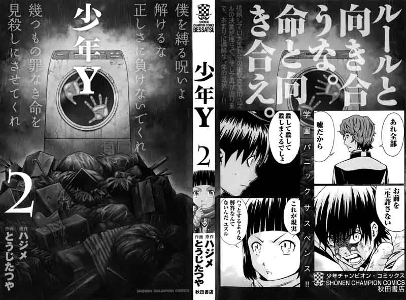 Shounen Y Chapter 5 page 2
