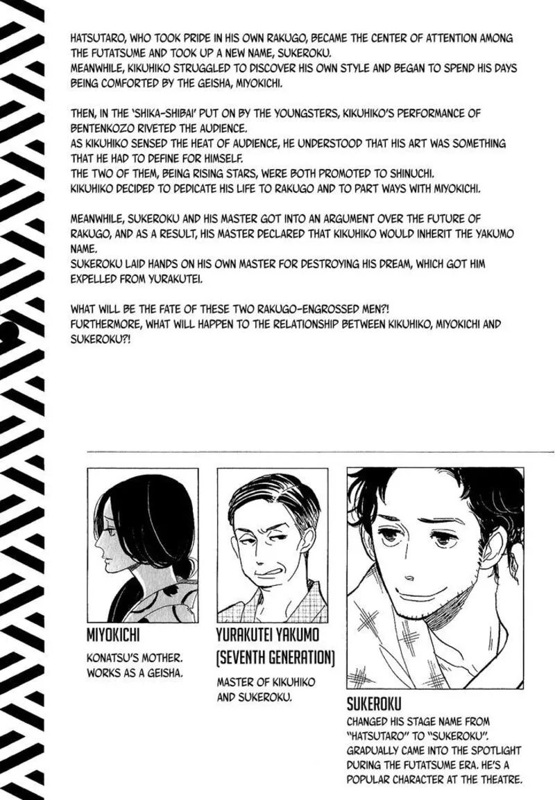 Shouwa Genroku Rakugo Shinjuu Chapter 11 page 3