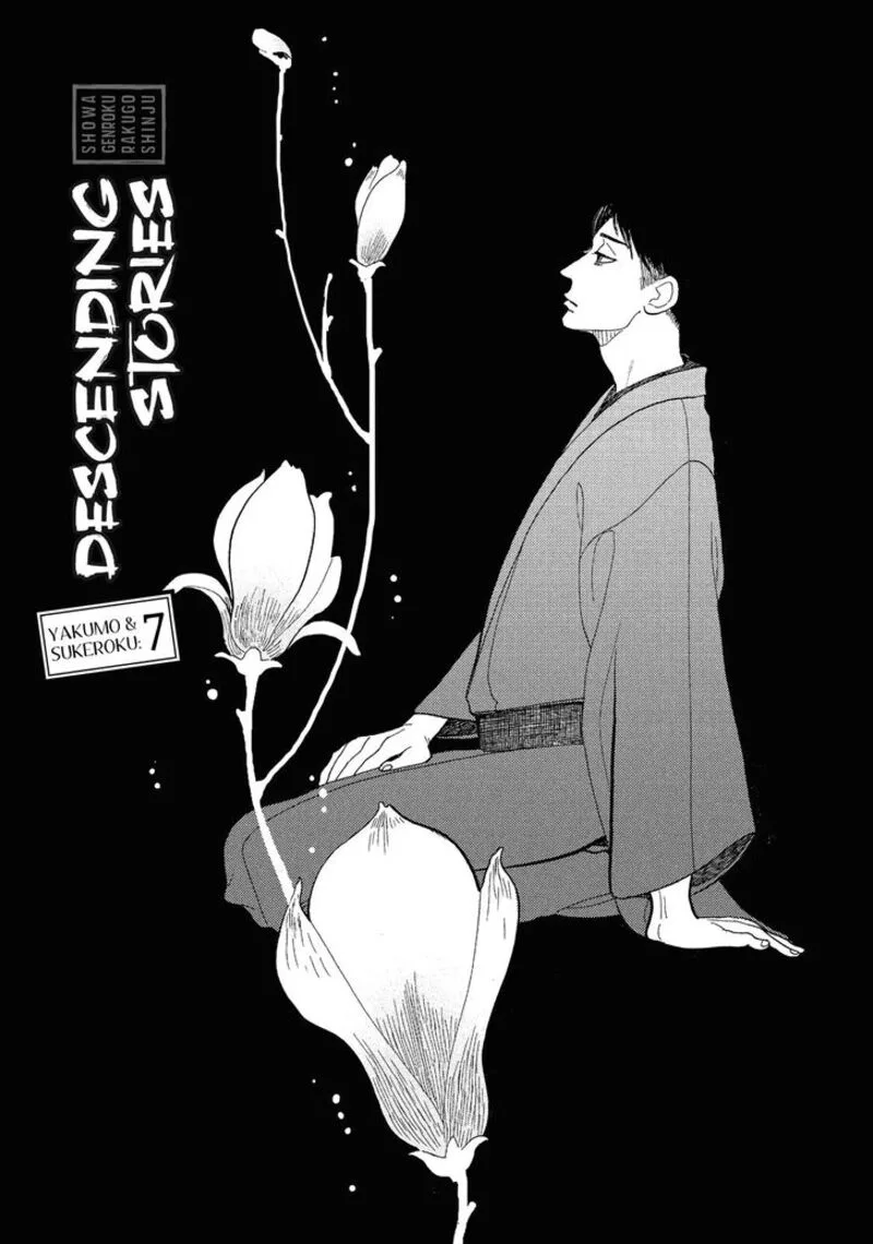 Shouwa Genroku Rakugo Shinjuu Chapter 12 page 1
