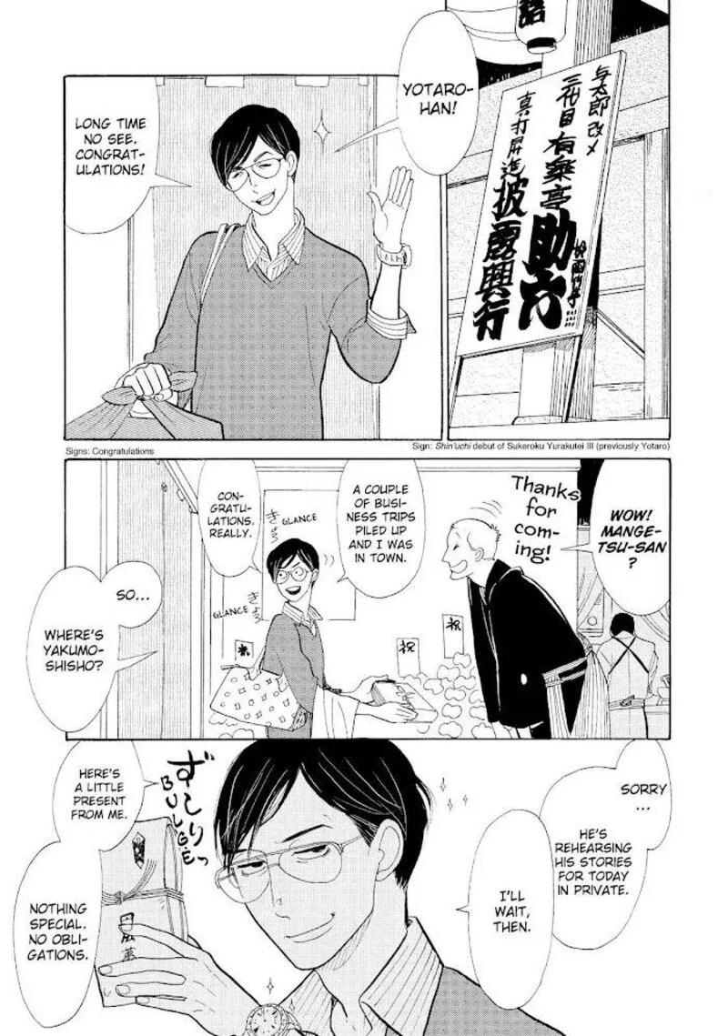 Shouwa Genroku Rakugo Shinjuu Chapter 16 page 5
