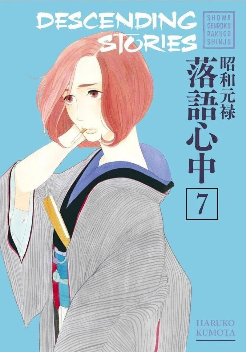 Shouwa Genroku Rakugo Shinjuu Chapter 20 page 1