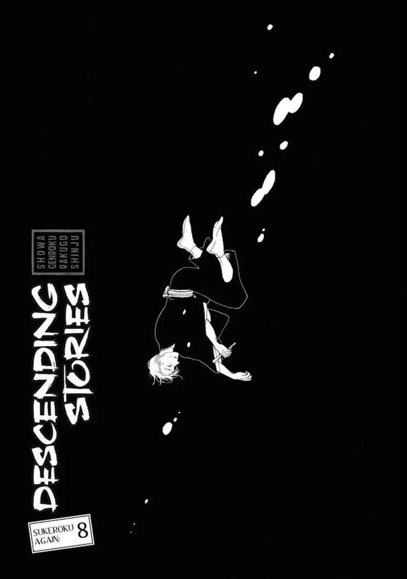 Shouwa Genroku Rakugo Shinjuu Chapter 22 page 1
