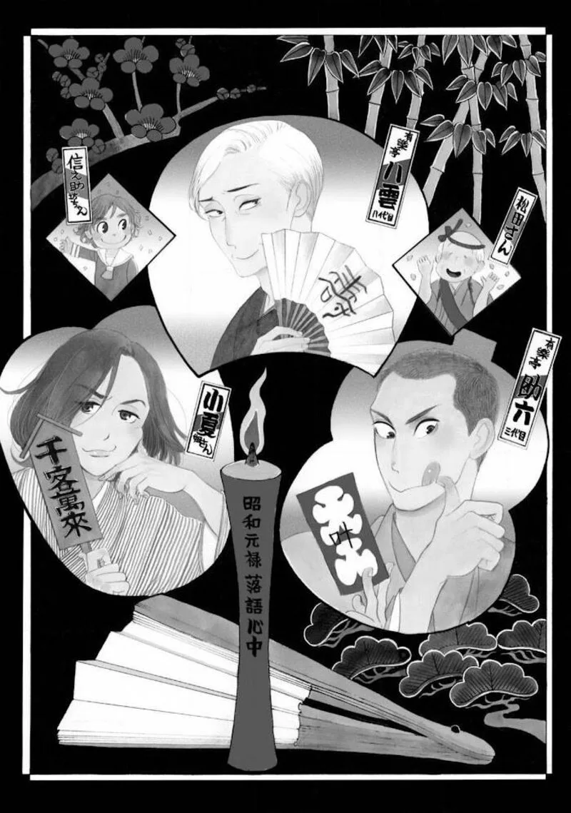 Shouwa Genroku Rakugo Shinjuu Chapter 22 page 55