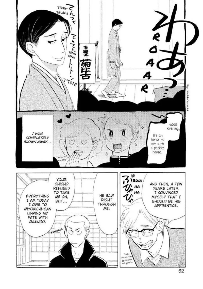 Shouwa Genroku Rakugo Shinjuu Chapter 24 page 8