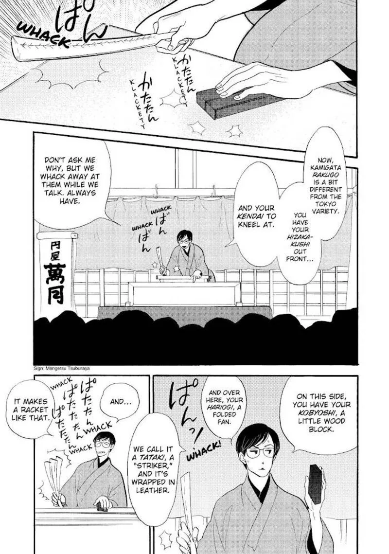 Shouwa Genroku Rakugo Shinjuu Chapter 25 page 3