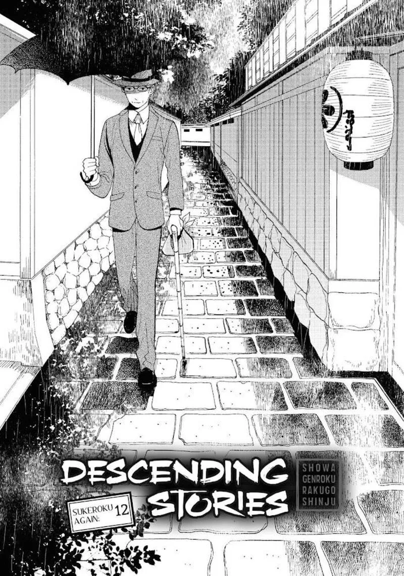 Shouwa Genroku Rakugo Shinjuu Chapter 26 page 6