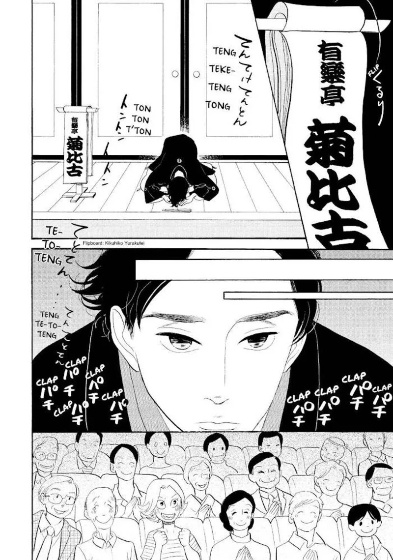 Shouwa Genroku Rakugo Shinjuu Chapter 31 page 32