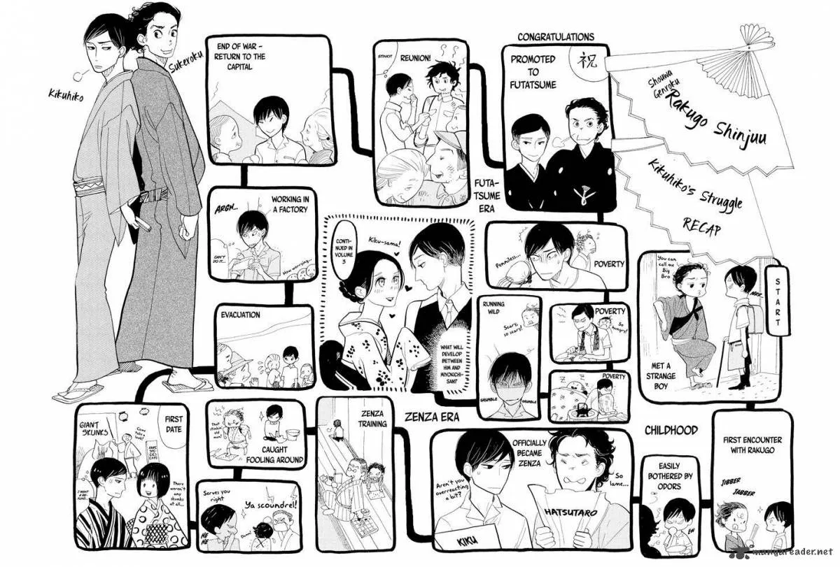 Shouwa Genroku Rakugo Shinjuu Chapter 8 page 3