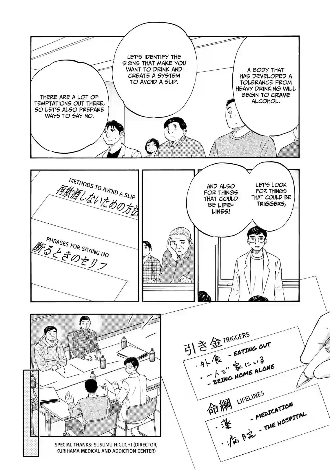 Shrink ~Psychiatrist Yowai~ Chapter 30 page 4