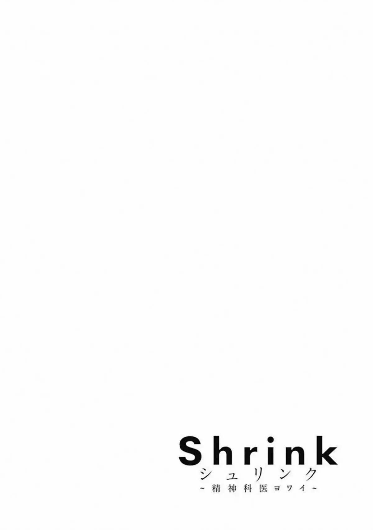 Shrink ~Psychiatrist Yowai~ Chapter 4 page 34