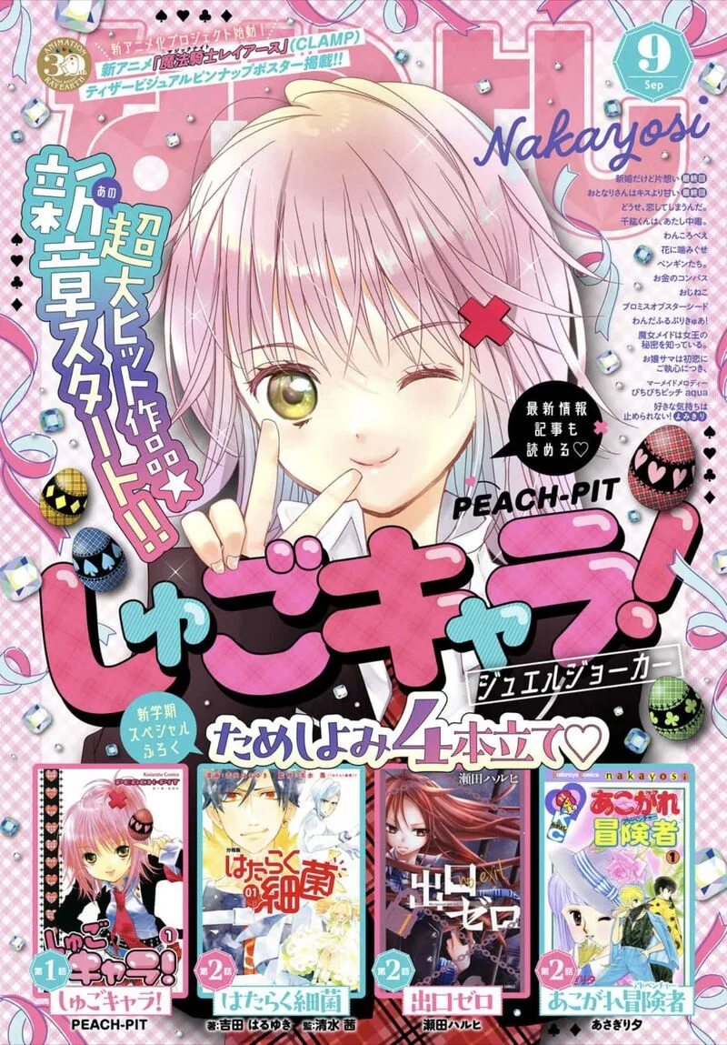 Shugo Chara! Jewel Joker Chapter 1 page 1
