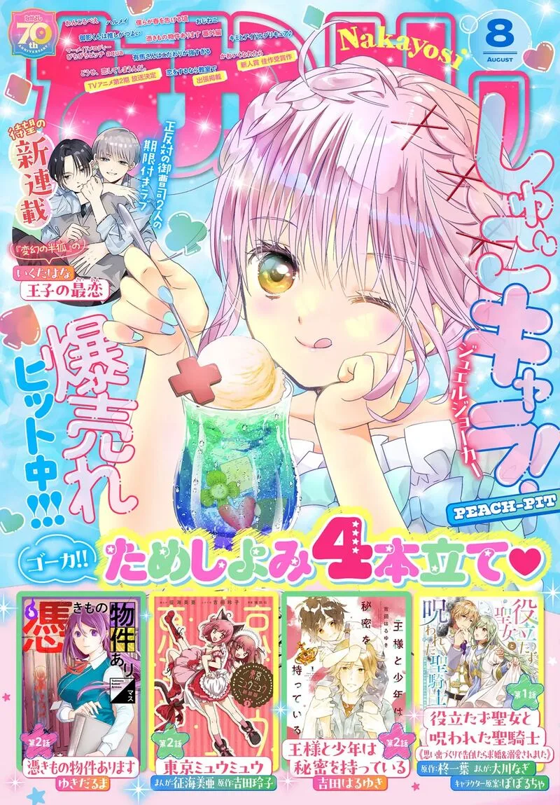 Shugo Chara! Jewel Joker Chapter 10 page 2