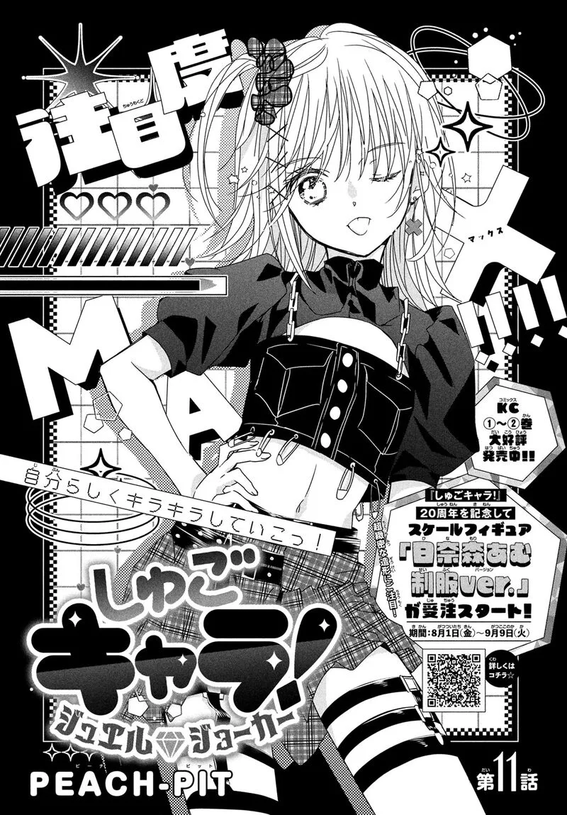 Shugo Chara! Jewel Joker Chapter 11 page 2