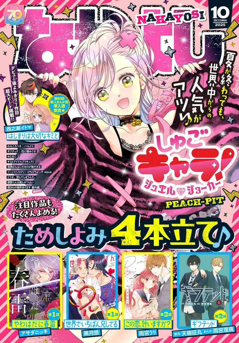 Shugo Chara! Jewel Joker Chapter 12 page 2