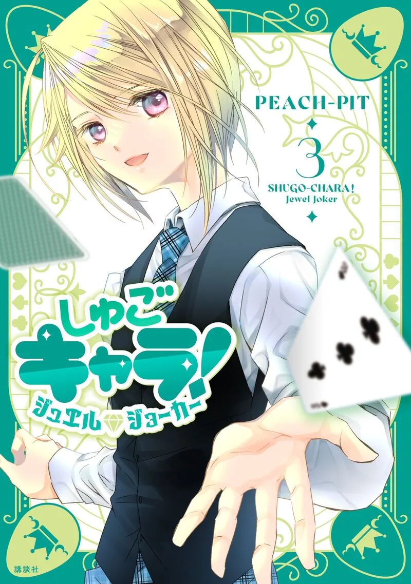 Shugo Chara! Jewel Joker Chapter 14 page 3