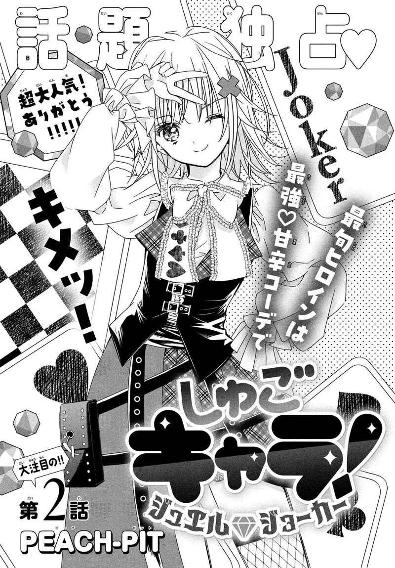Shugo Chara! Jewel Joker Chapter 2 page 3