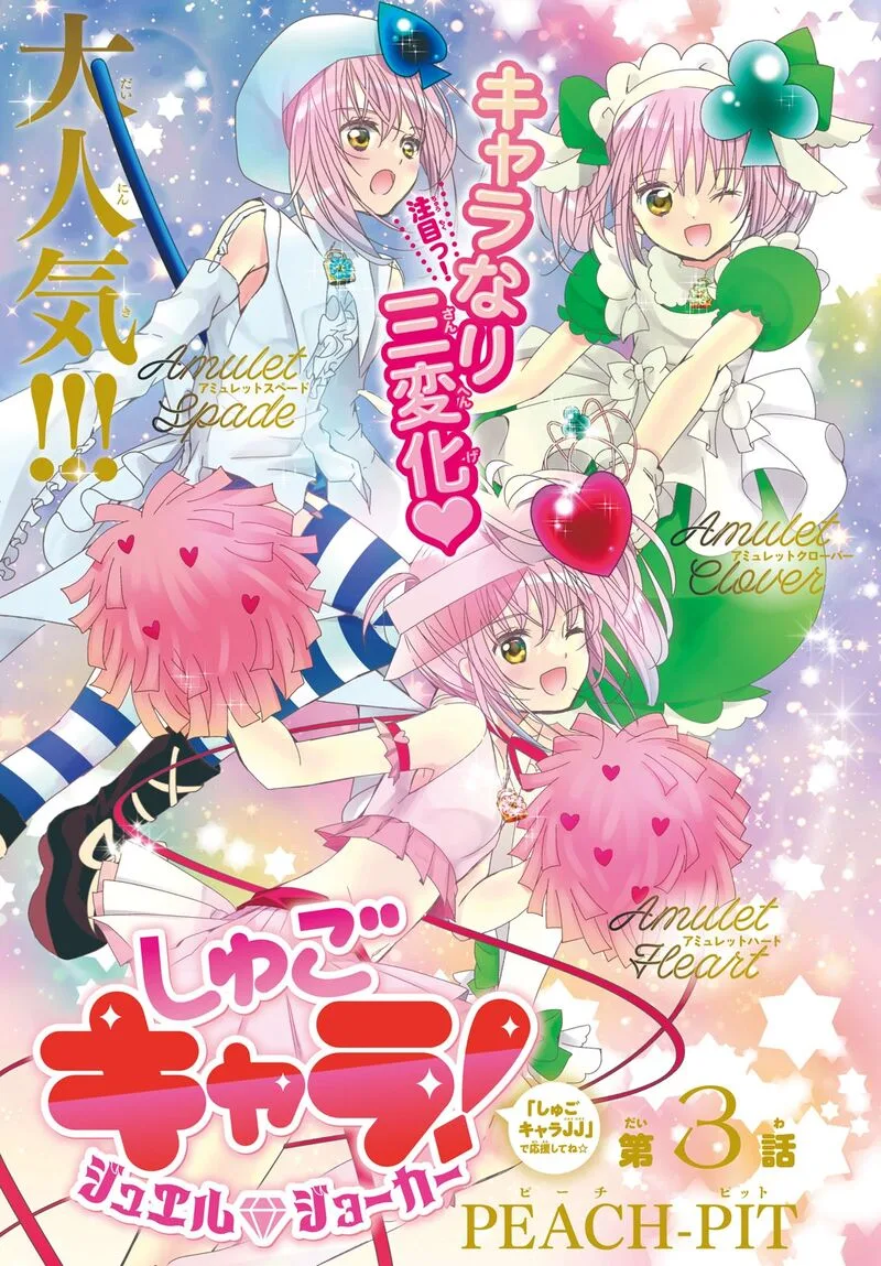Shugo Chara! Jewel Joker Chapter 3 page 2
