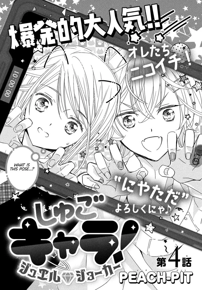 Shugo Chara! Jewel Joker Chapter 4 page 2