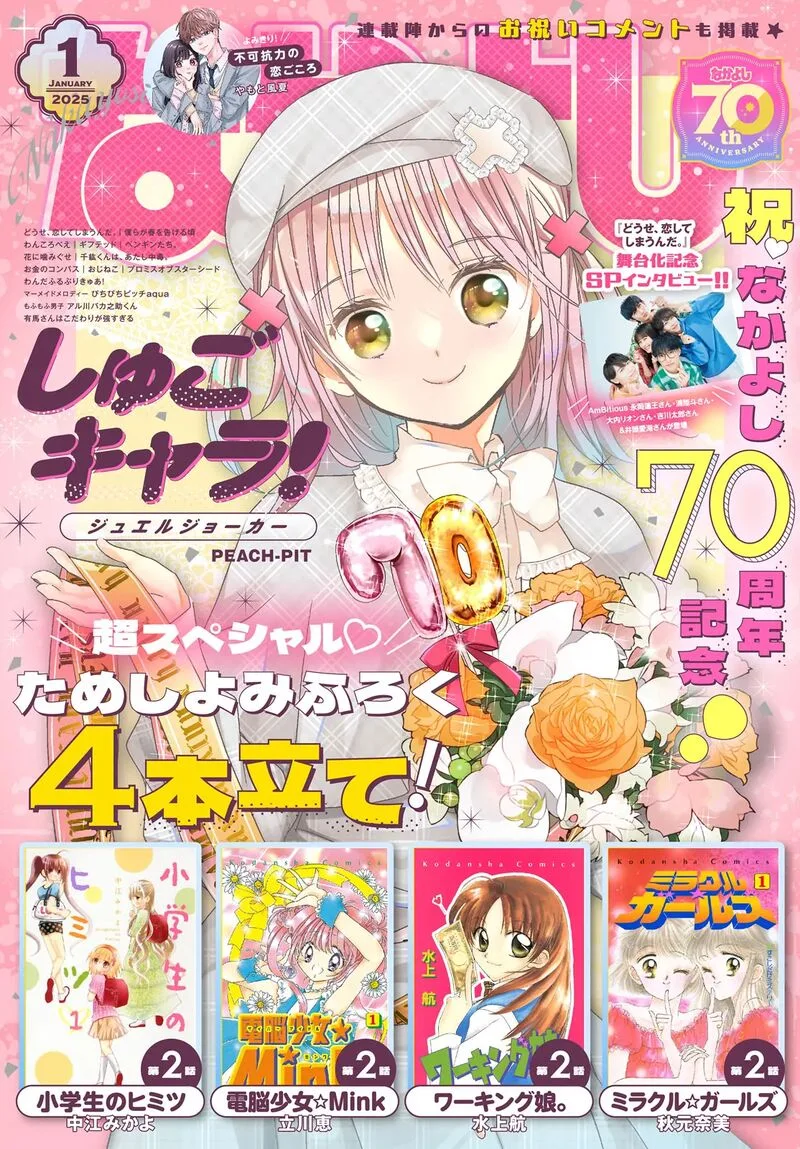 Shugo Chara! Jewel Joker Chapter 5 page 2