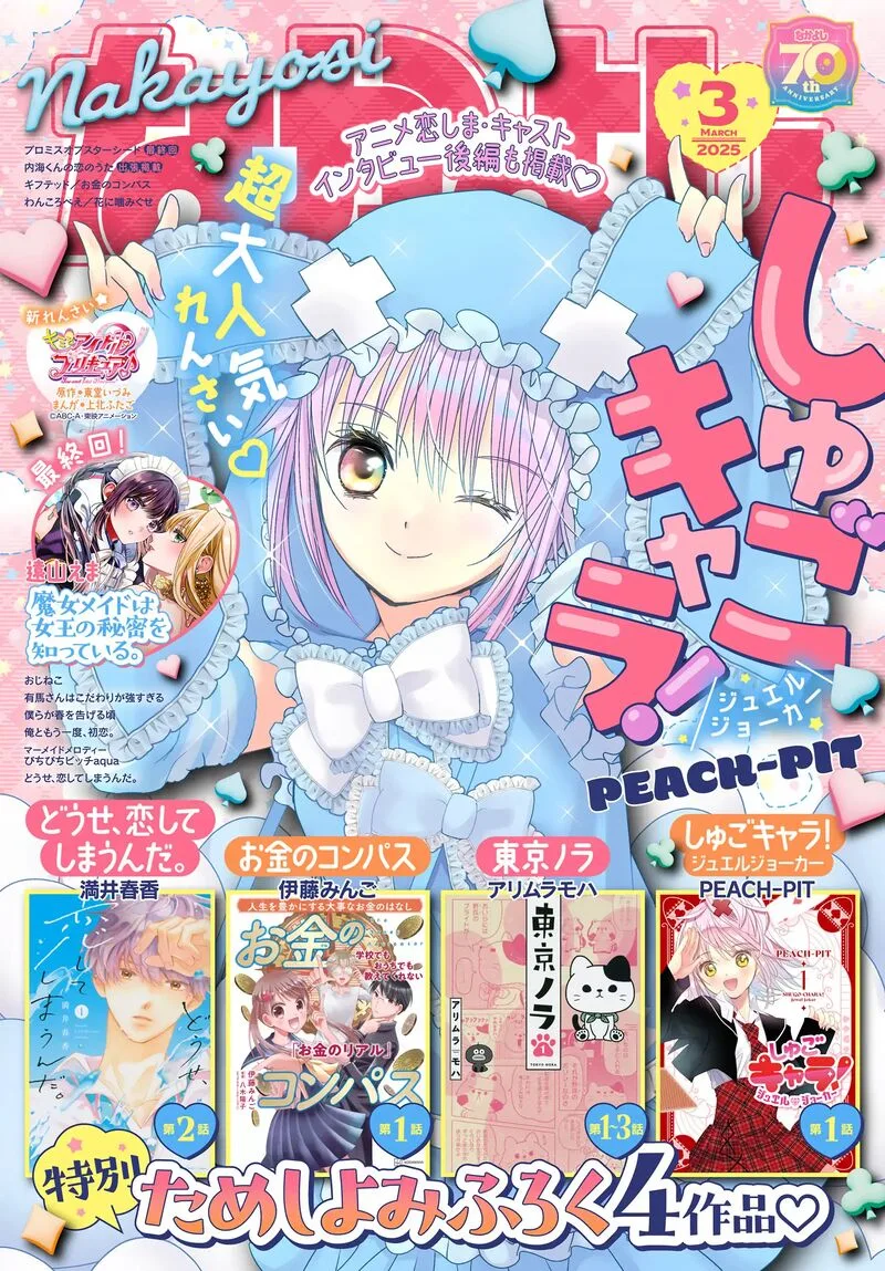 Shugo Chara! Jewel Joker Chapter 6 page 2
