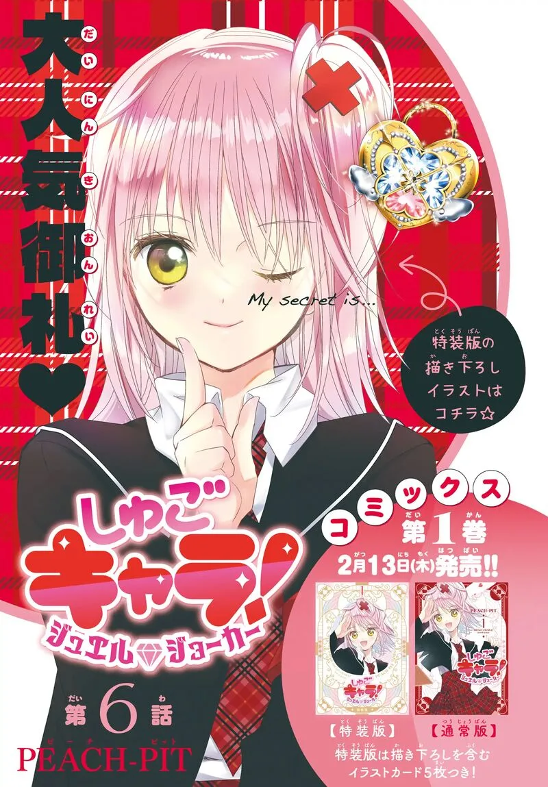 Shugo Chara! Jewel Joker Chapter 6 page 3