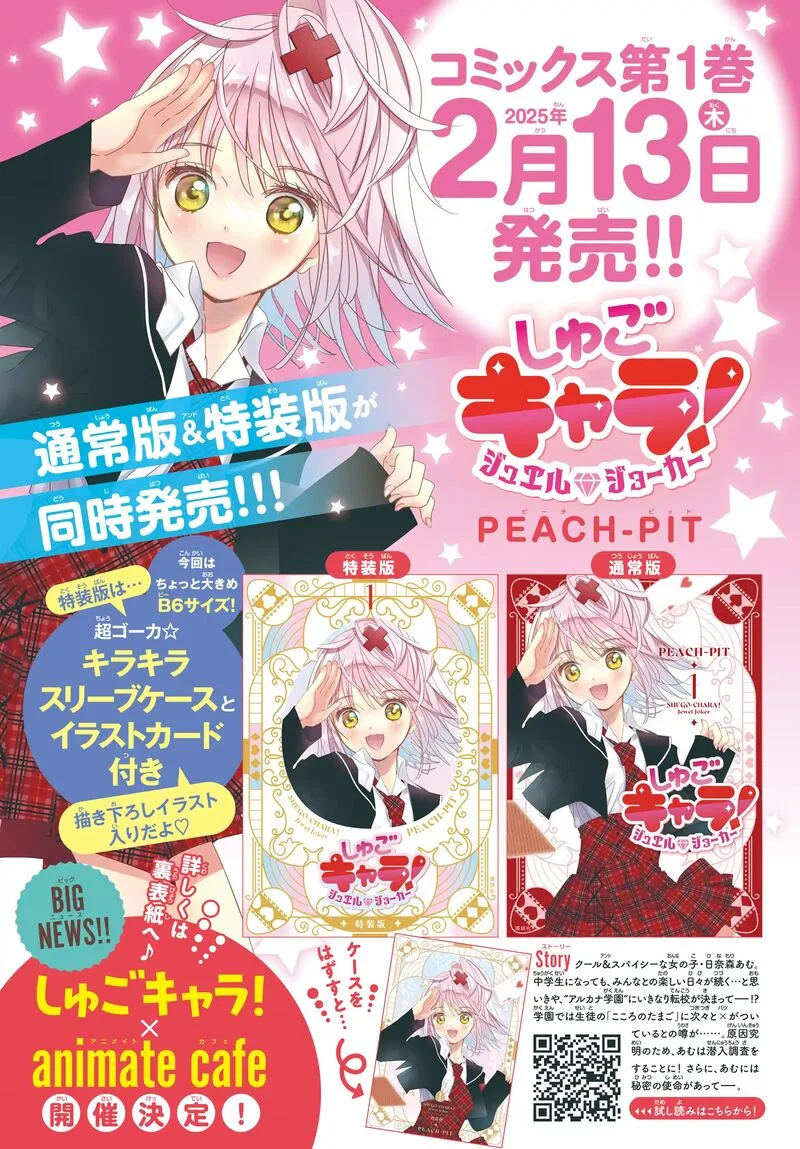 Shugo Chara! Jewel Joker Chapter 6 page 4