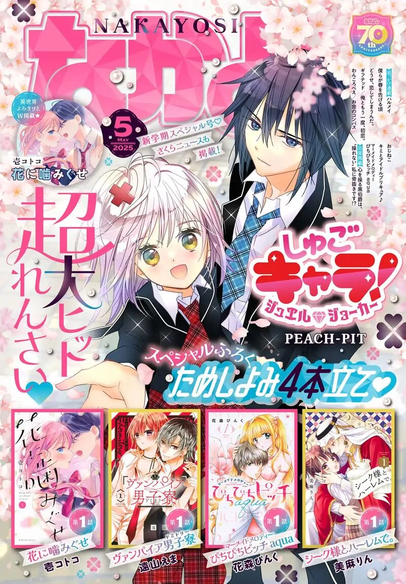 Shugo Chara! Jewel Joker Chapter 8 page 2
