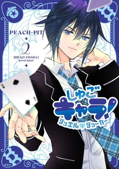 Shugo Chara! Jewel Joker cover
