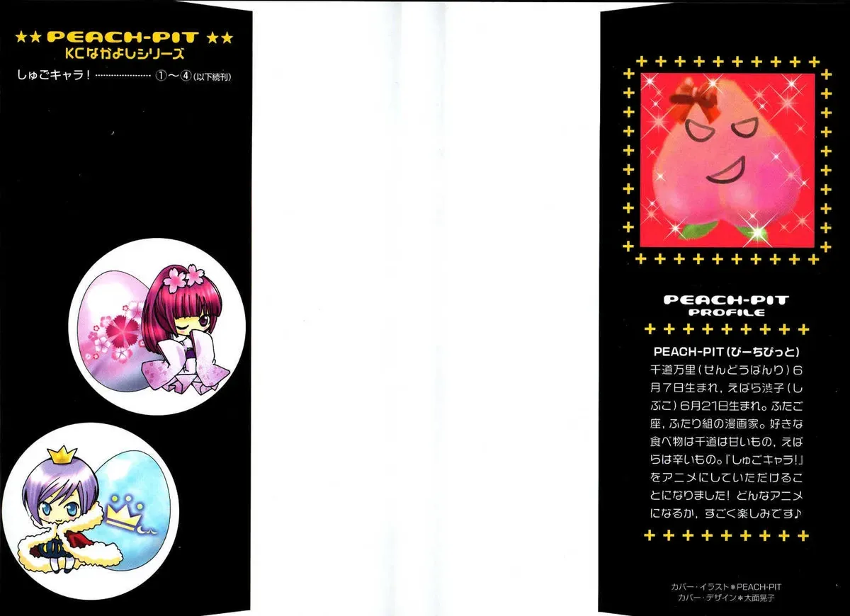 Shugo Chara! Chapter 15.1 page 6