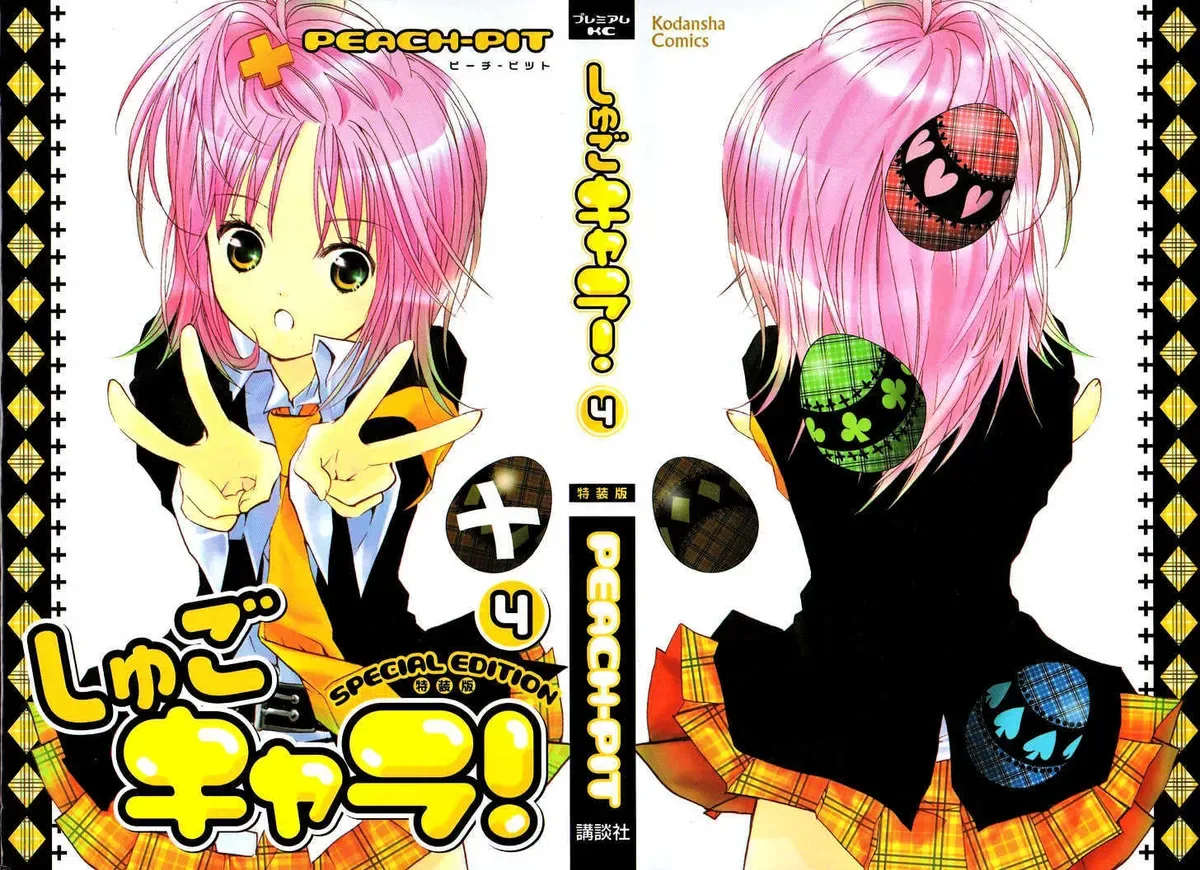 Shugo Chara! Chapter 15.1 page 5