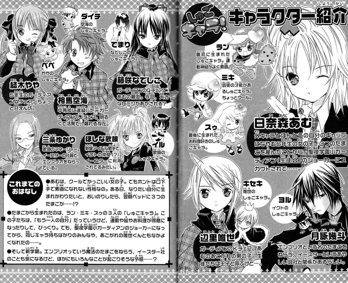 Shugo Chara! Chapter 15.1 page 7
