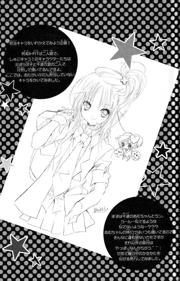 Shugo Chara! Chapter 19 page 42