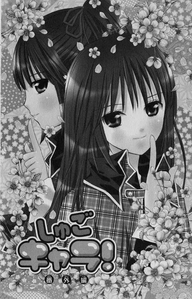 Shugo Chara! Chapter 27.5 page 1