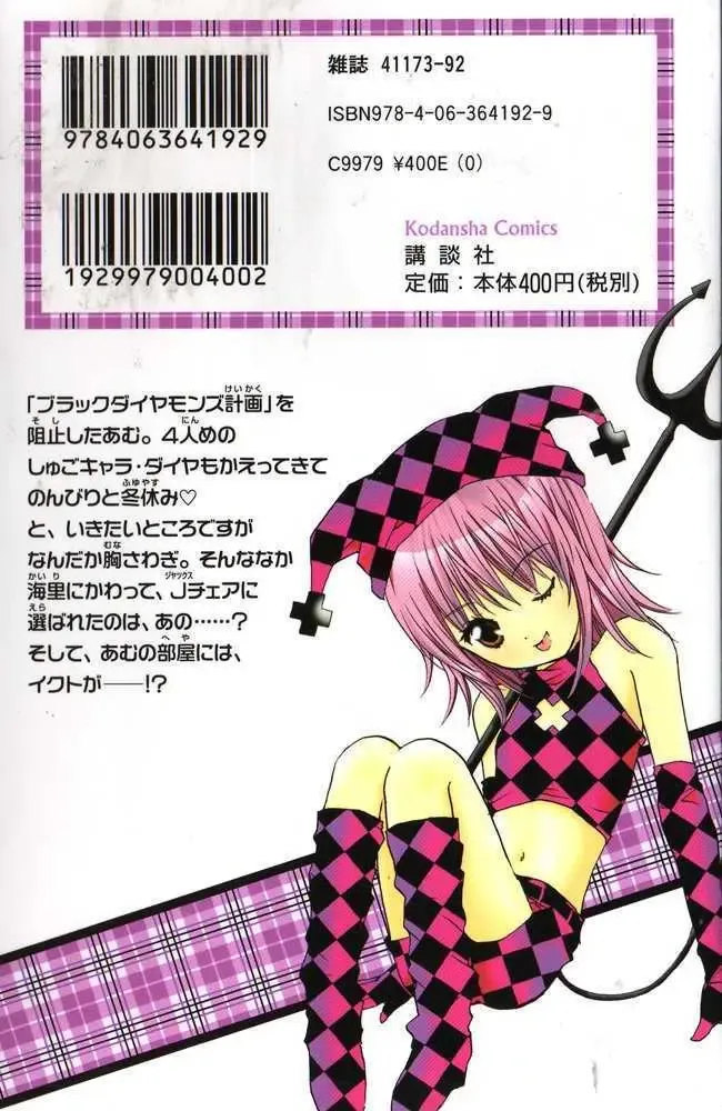 Shugo Chara! Chapter 27 page 2