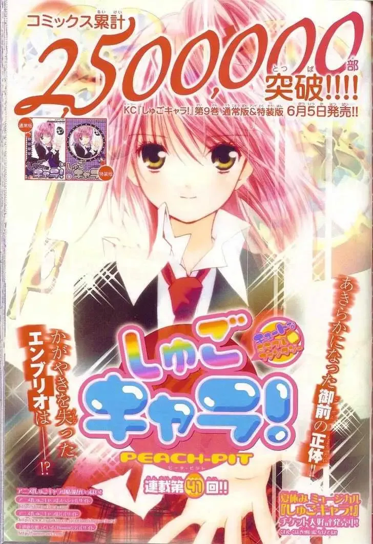 Shugo Chara! Chapter 41 page 1