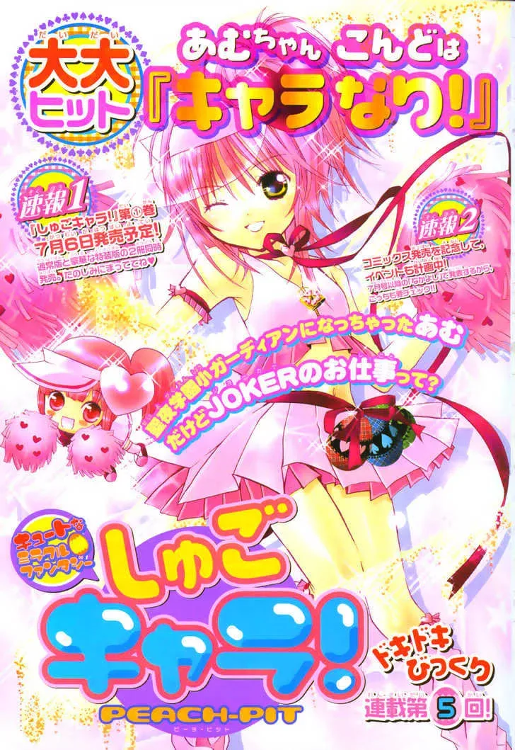 Shugo Chara! Chapter 5 page 2