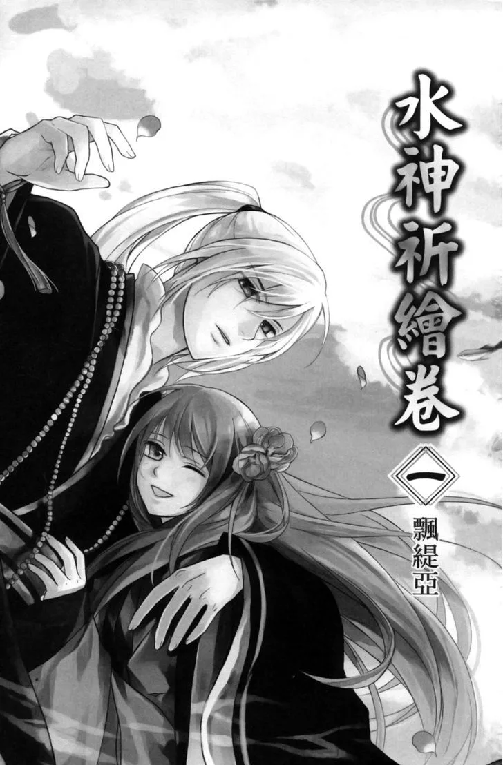 Shui Shen Qi Hui Juan Chapter 1 page 6