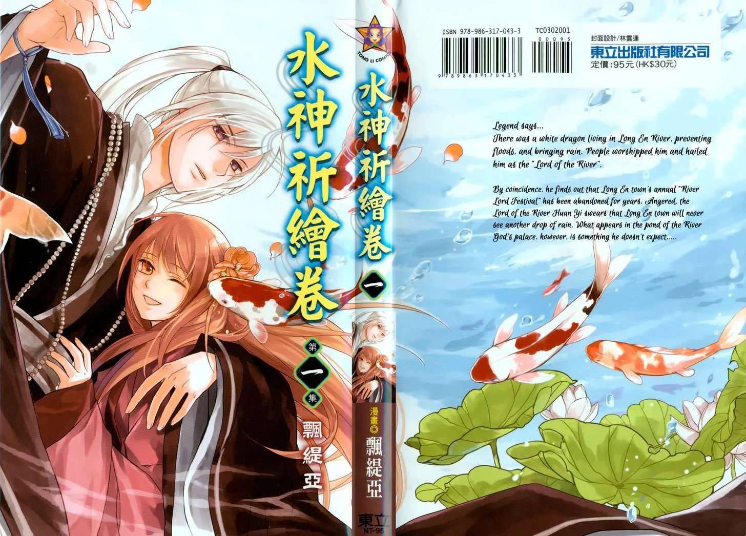 Shui Shen Qi Hui Juan Chapter 1 page 3