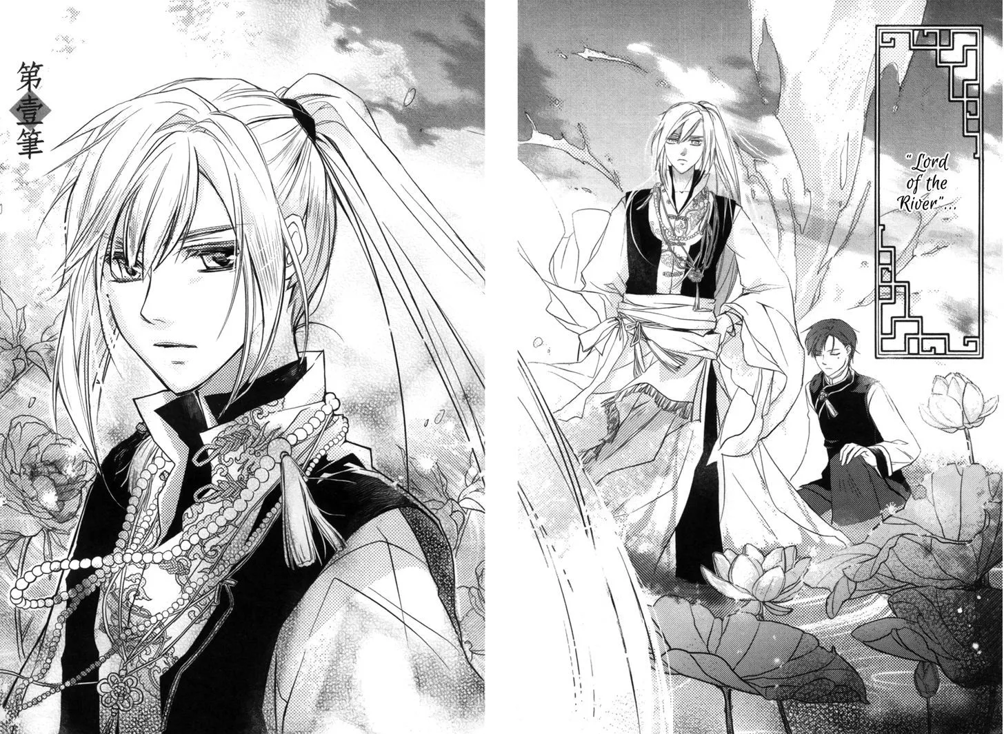 Shui Shen Qi Hui Juan Chapter 1 page 9