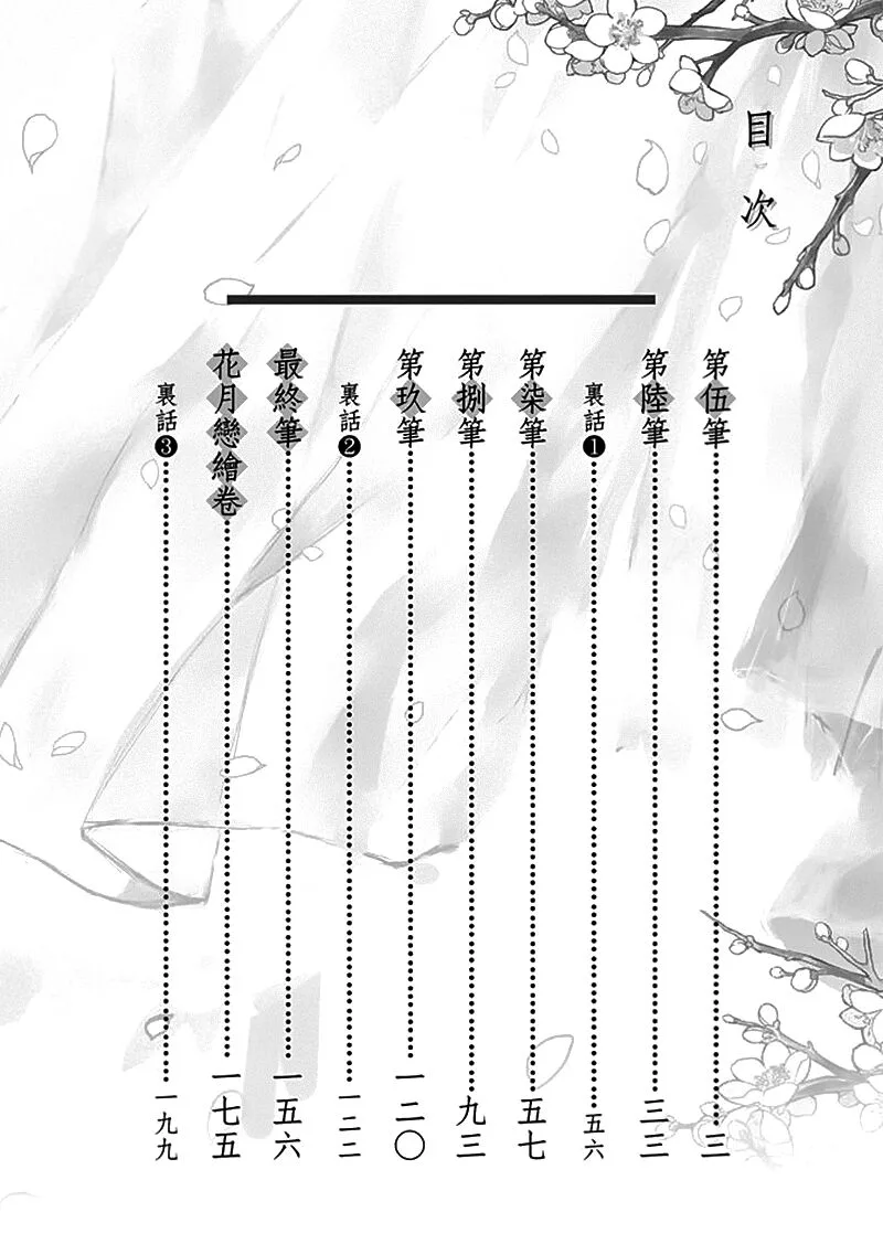 Shui Shen Qi Hui Juan Chapter 5 page 5
