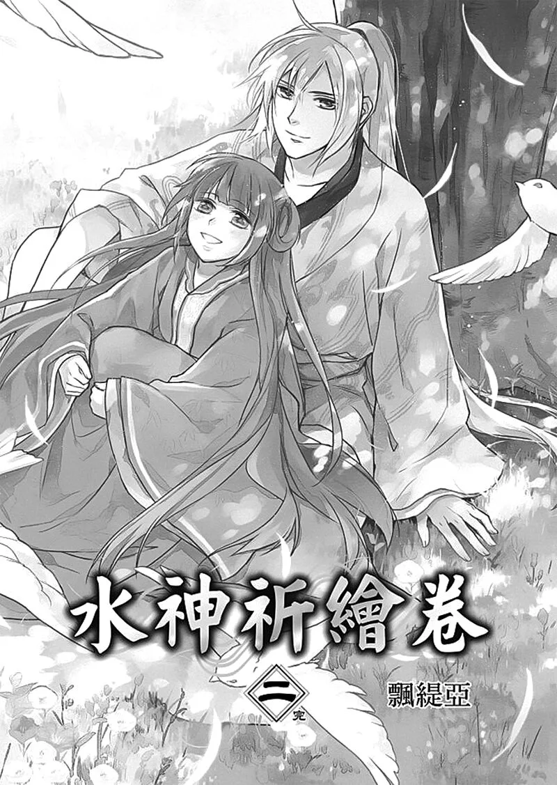 Shui Shen Qi Hui Juan Chapter 5 page 4