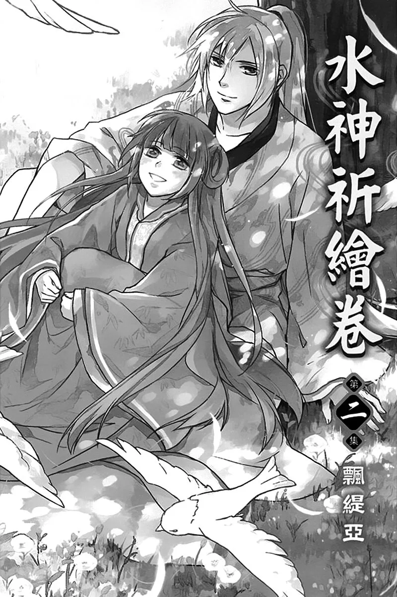 Shui Shen Qi Hui Juan Chapter 5 page 3