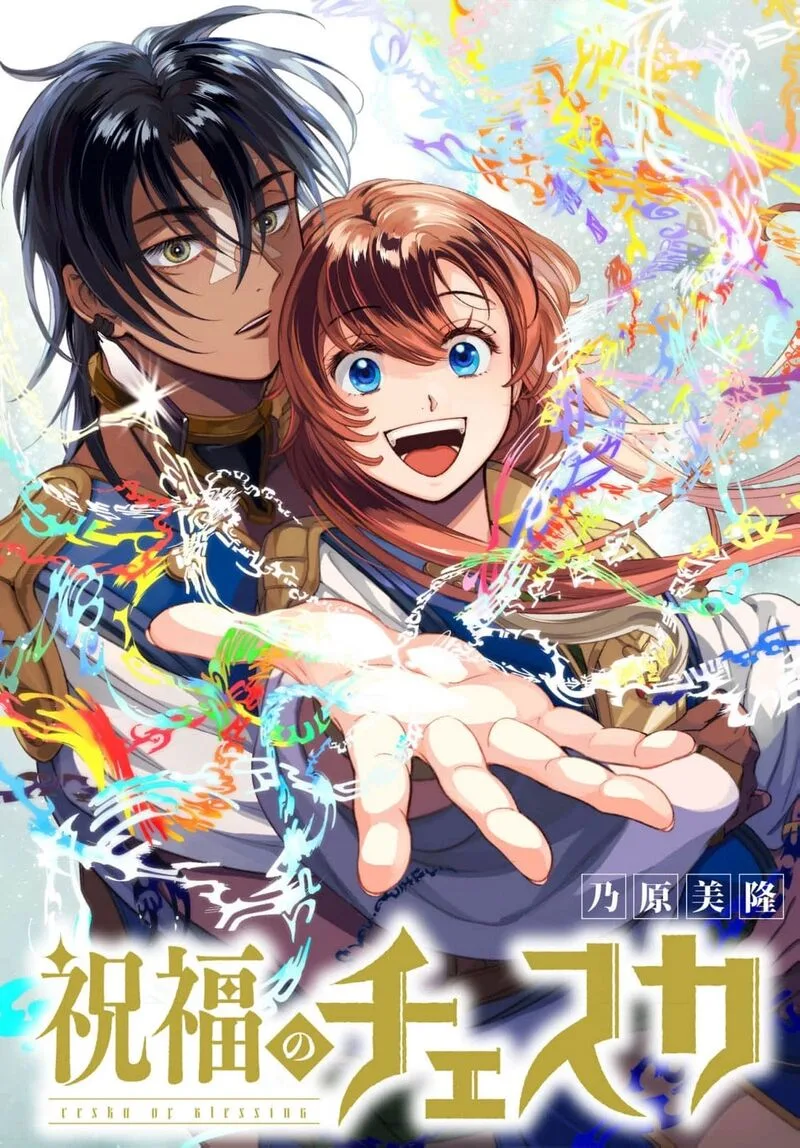 Shukufuku no Ceska Chapter 11 page 2