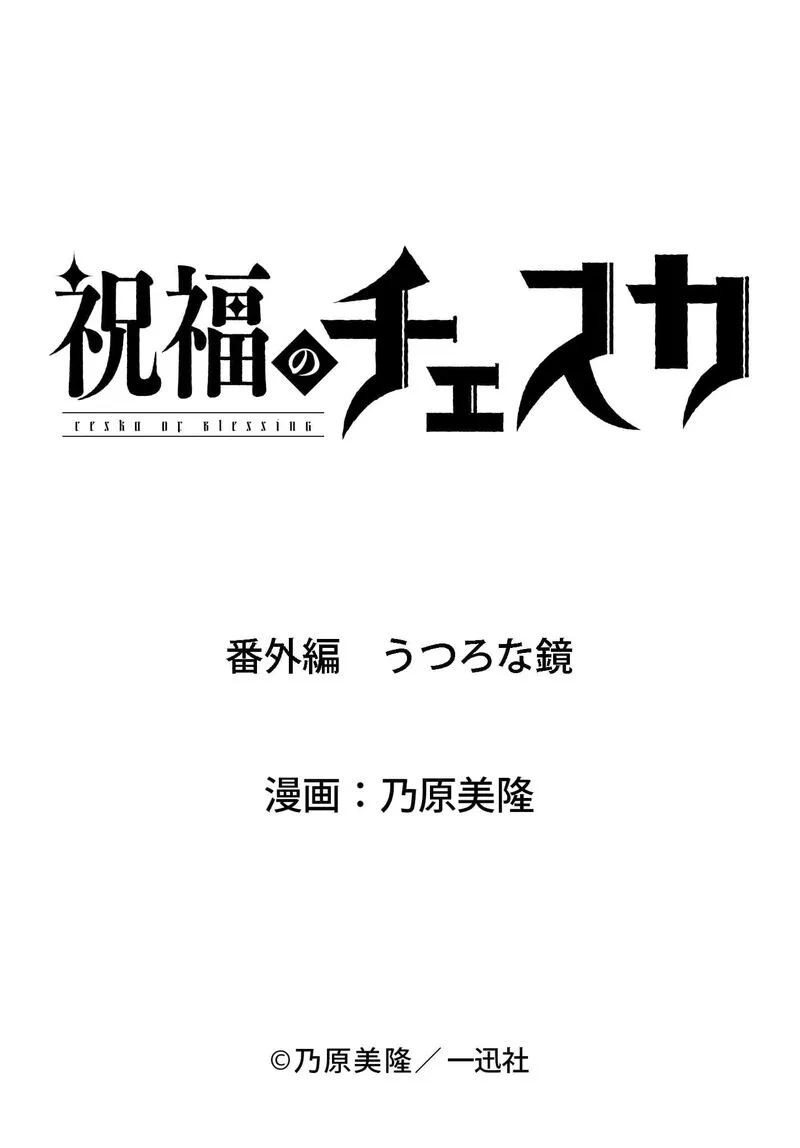 Shukufuku no Ceska Chapter 8.5 page 35