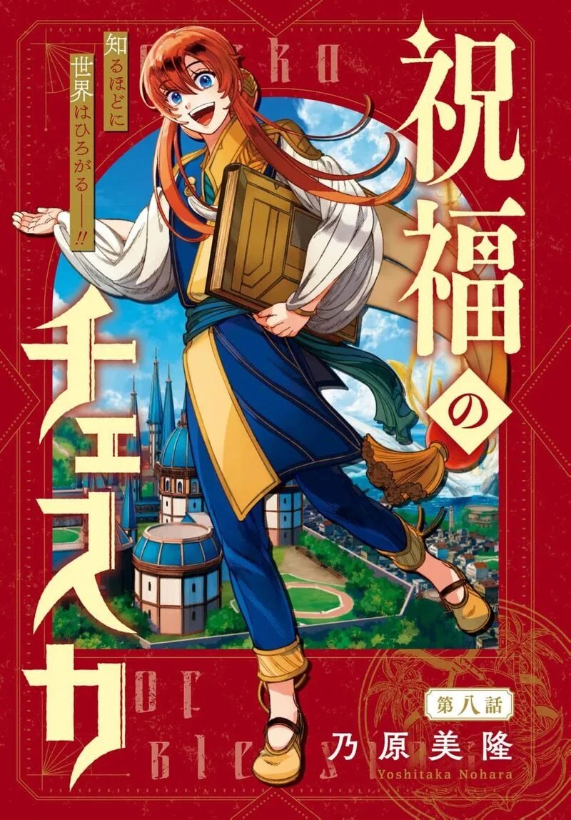 Shukufuku no Ceska Chapter 8 page 4