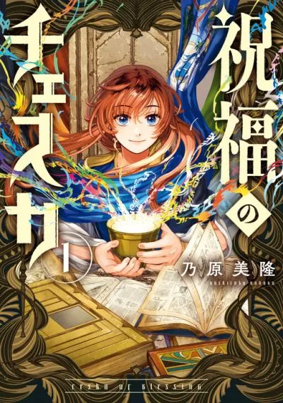 Shukufuku no Ceska cover