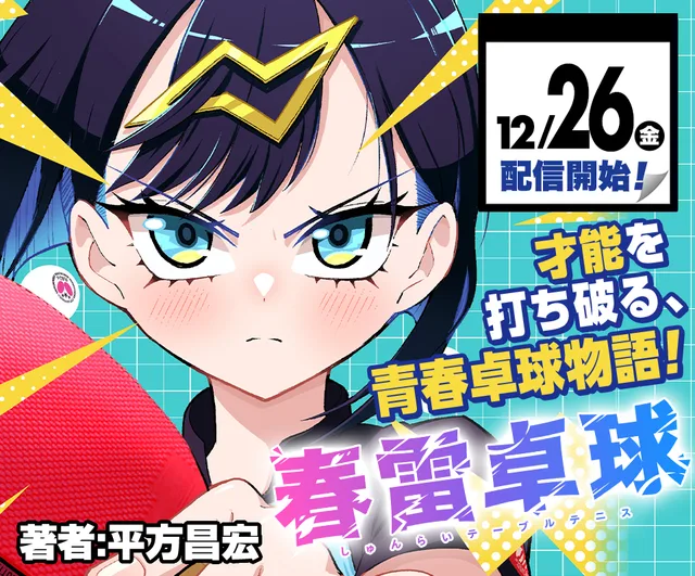 Shunrai takkyū cover